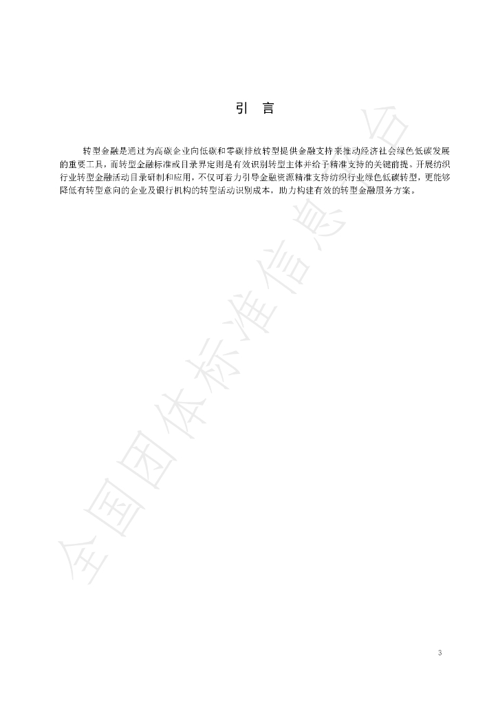 T/ZJFS 011-2024 标准预览