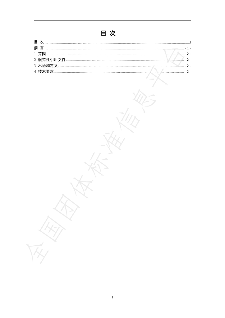 T/LWSZSW 09-2023 标准预览