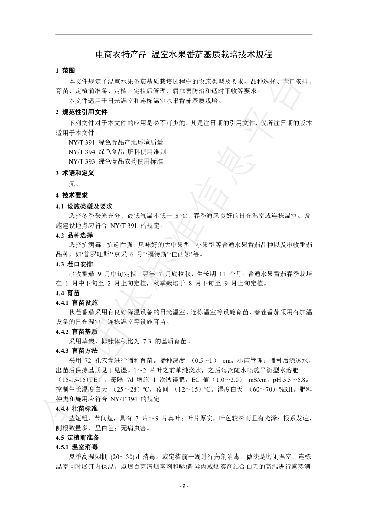 T/LWSZSW 09-2023 标准预览
