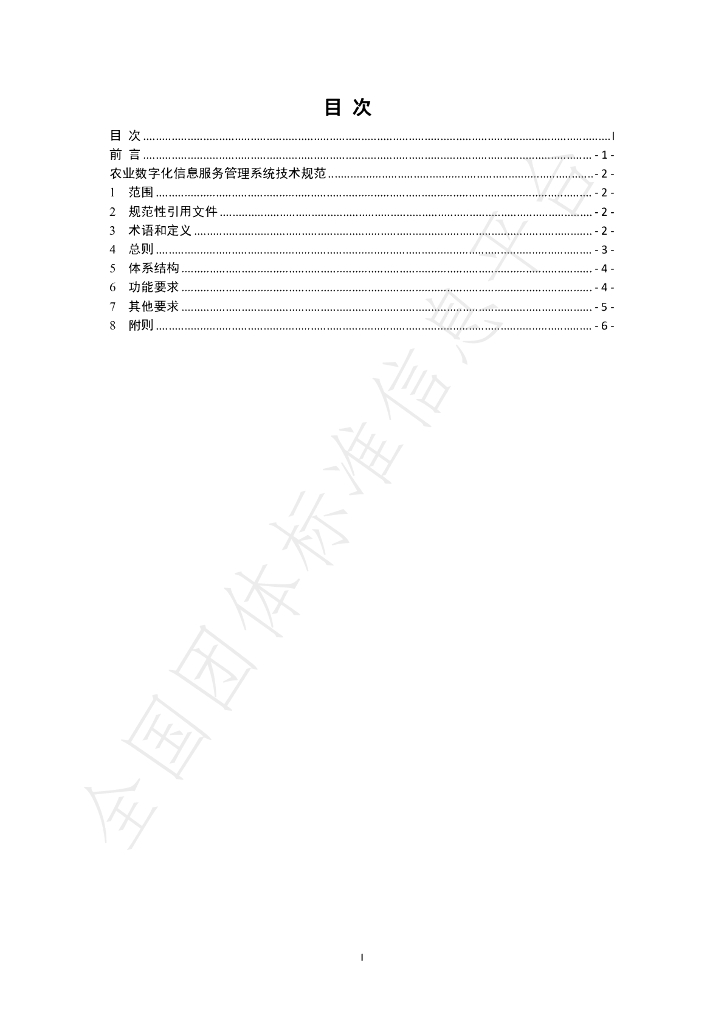 T/LWSZSW 07-2023 标准预览