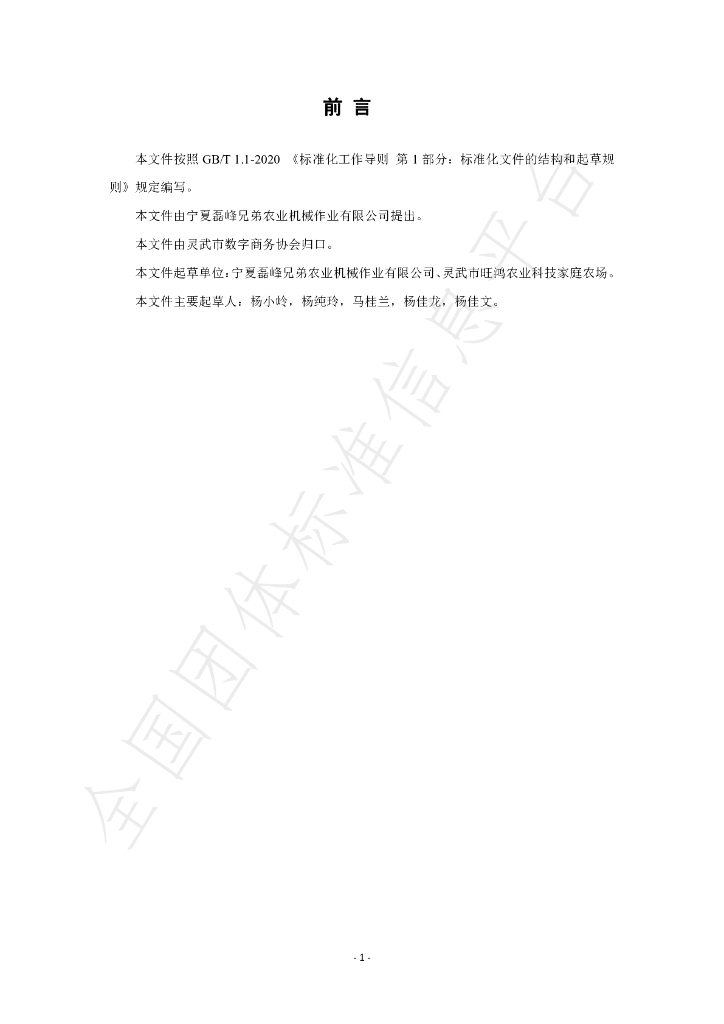 T/LWSZSW 07-2023 标准预览
