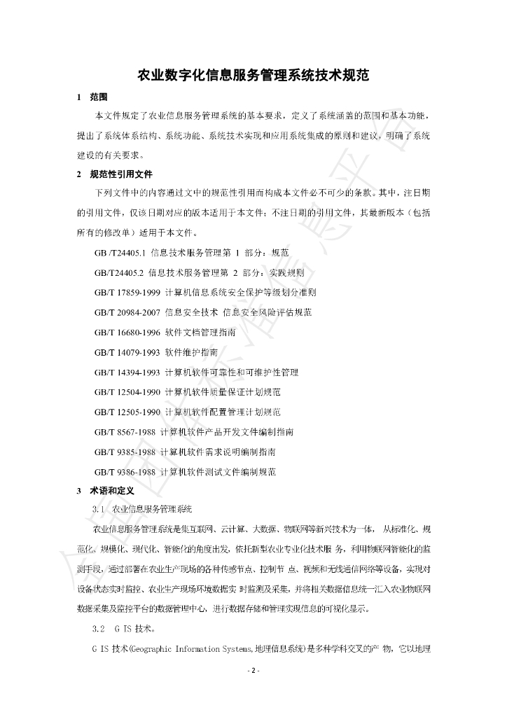 T/LWSZSW 07-2023 标准预览