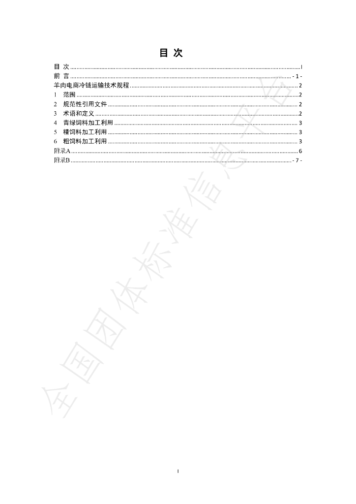 T/LWSYCY 08-2023 标准预览