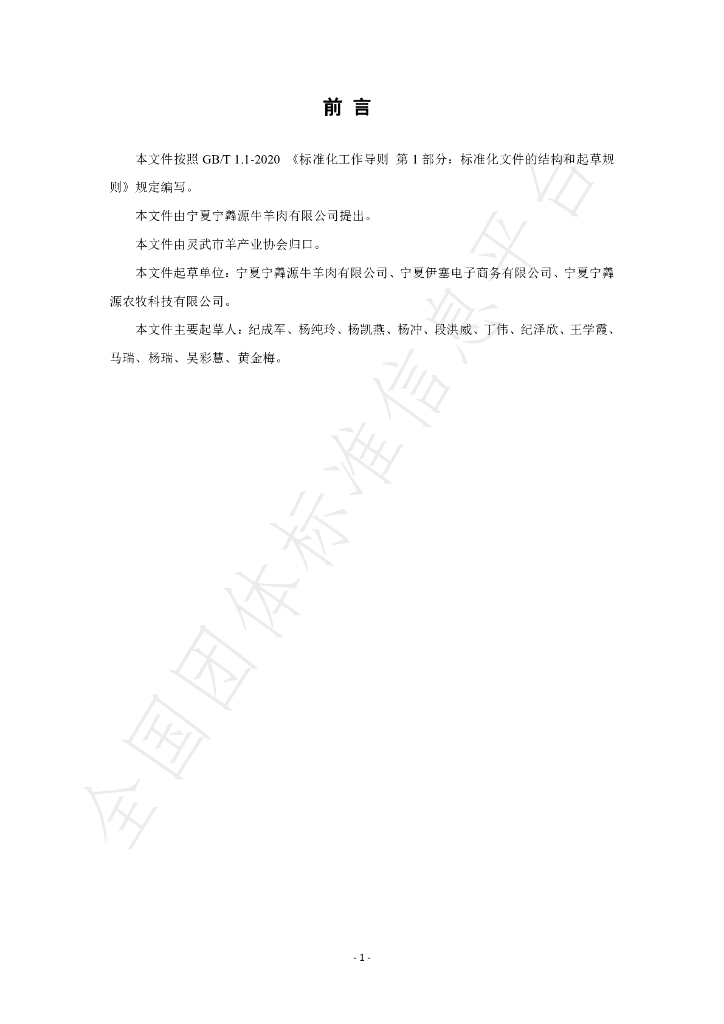 T/LWSYCY 08-2023 标准预览