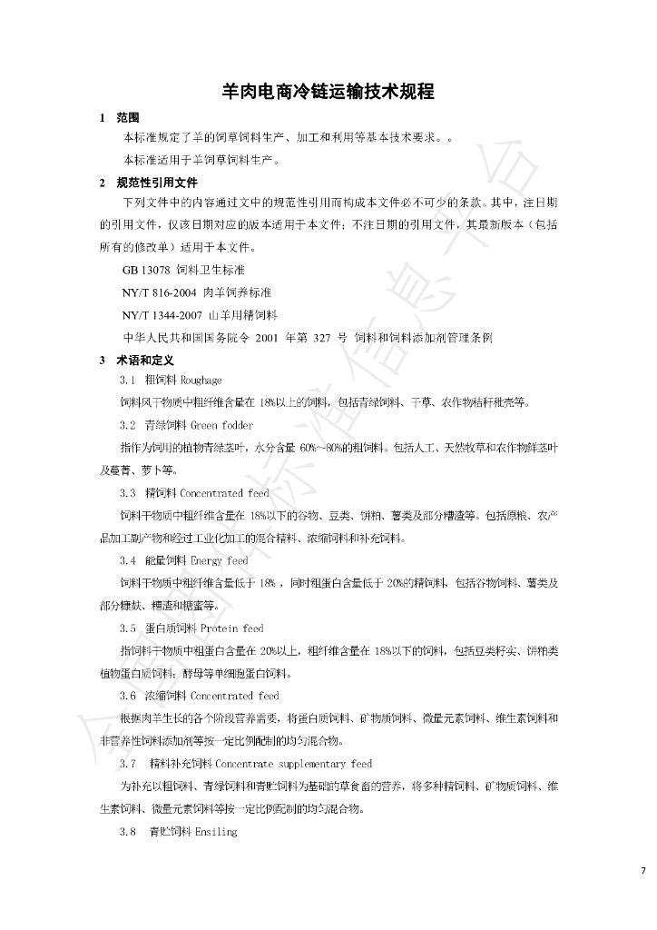 T/LWSYCY 08-2023 标准预览