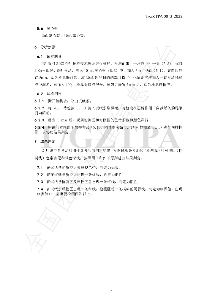 T/GZTPA 0013-2022 标准预览