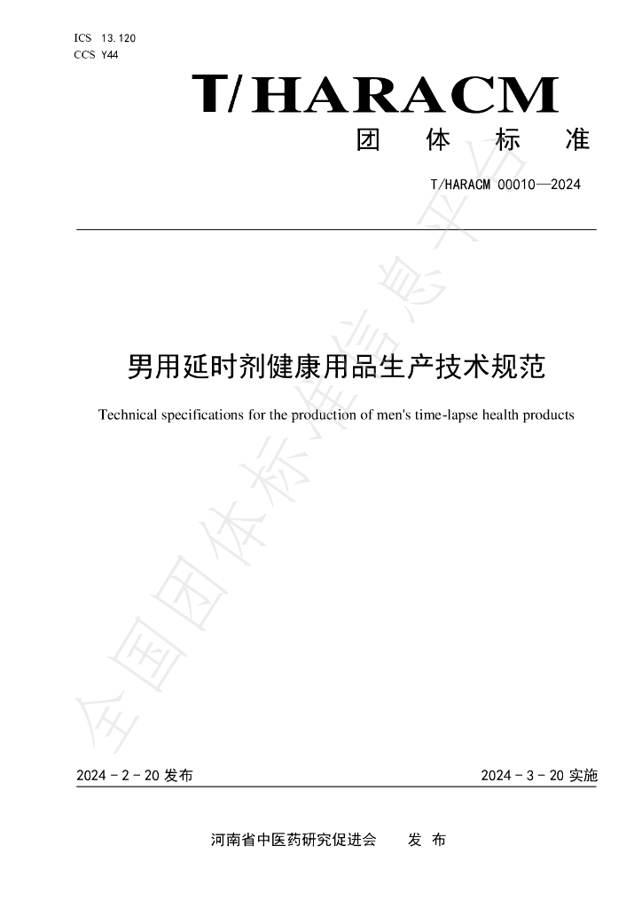 T/HARACM 0010-2024 标准预览