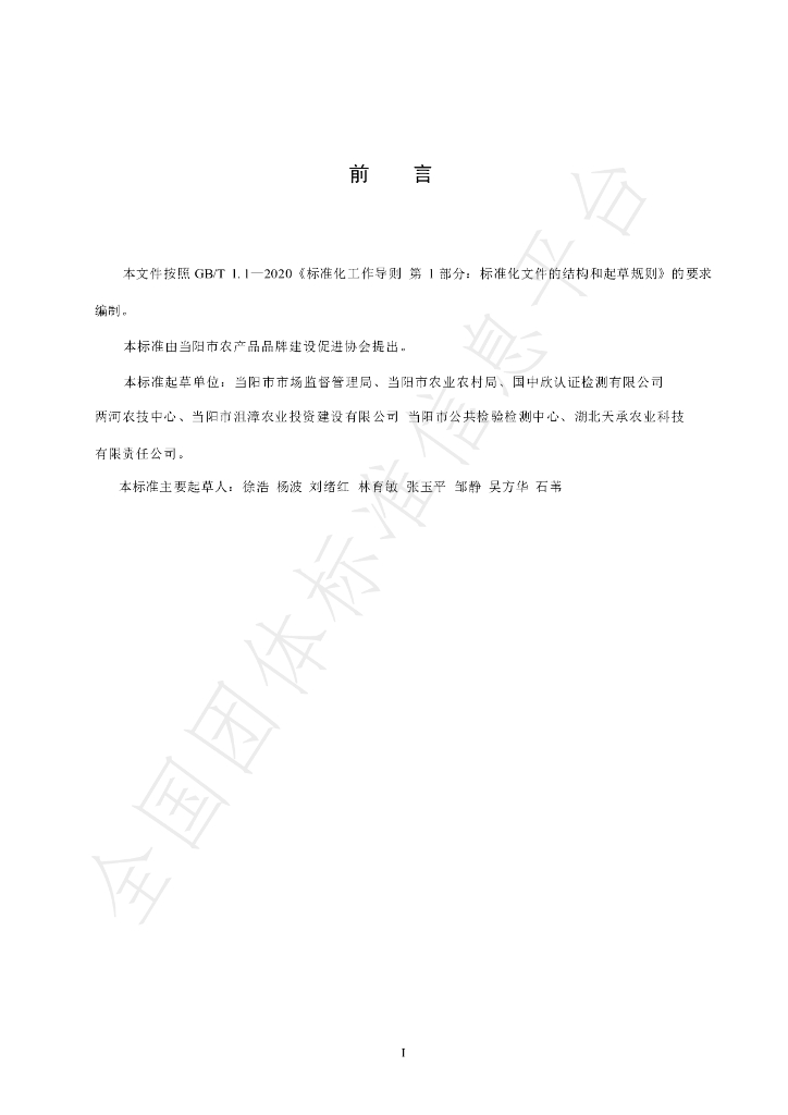 T/DYNPC 002-2024 标准预览