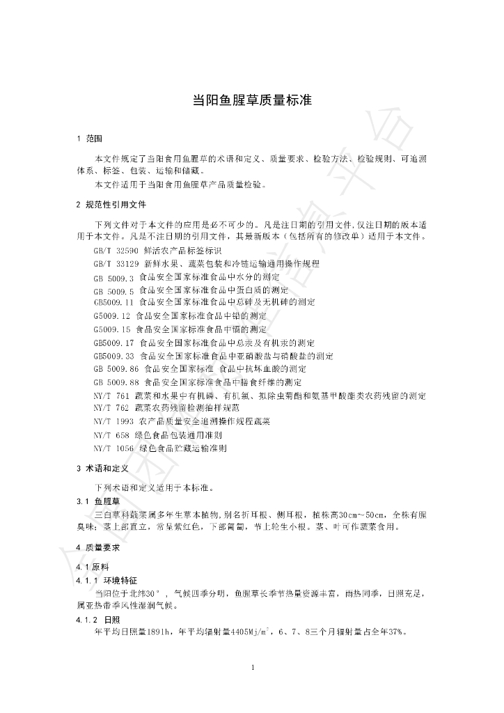 T/DYNPC 002-2024 标准预览