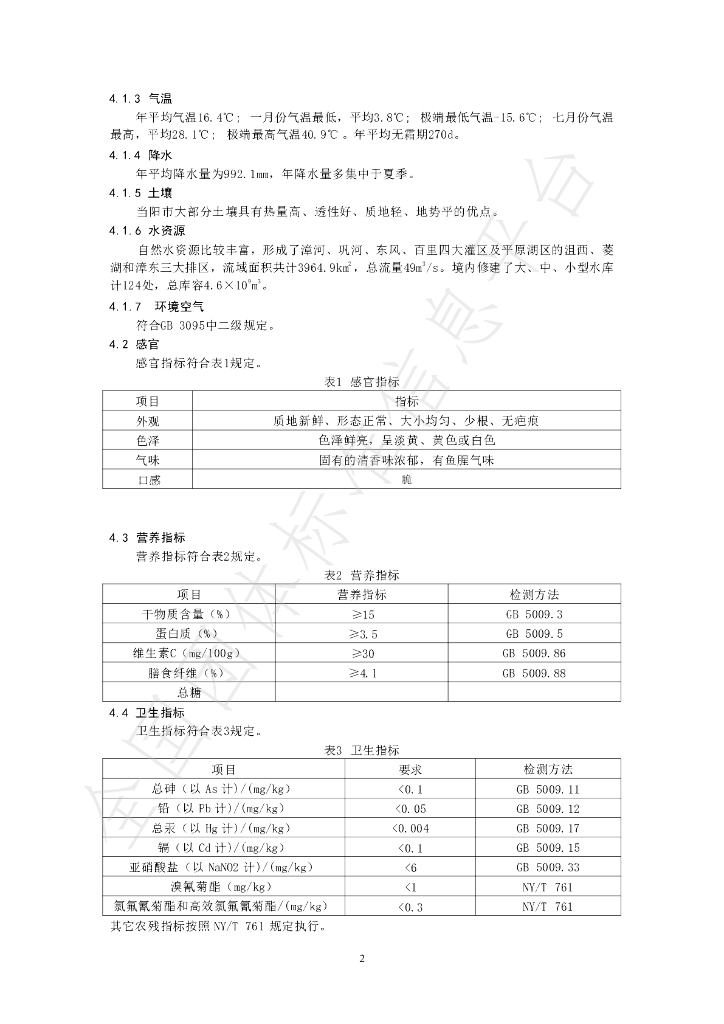 T/DYNPC 002-2024 标准预览