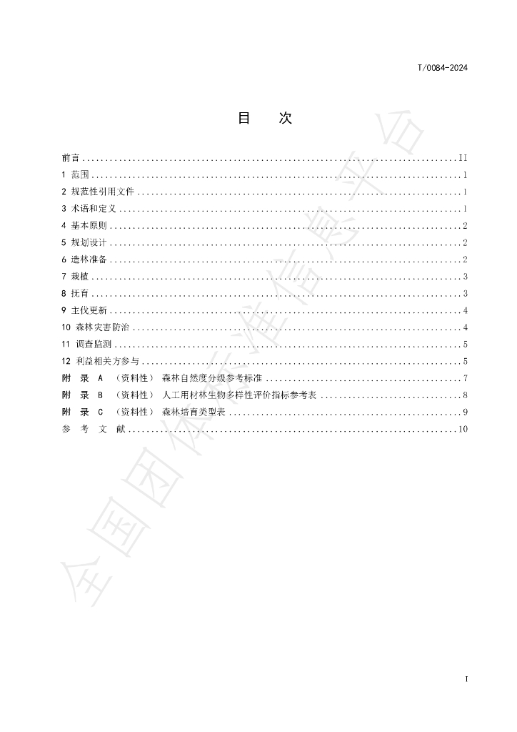 T/CSF 0084-2024 标准预览