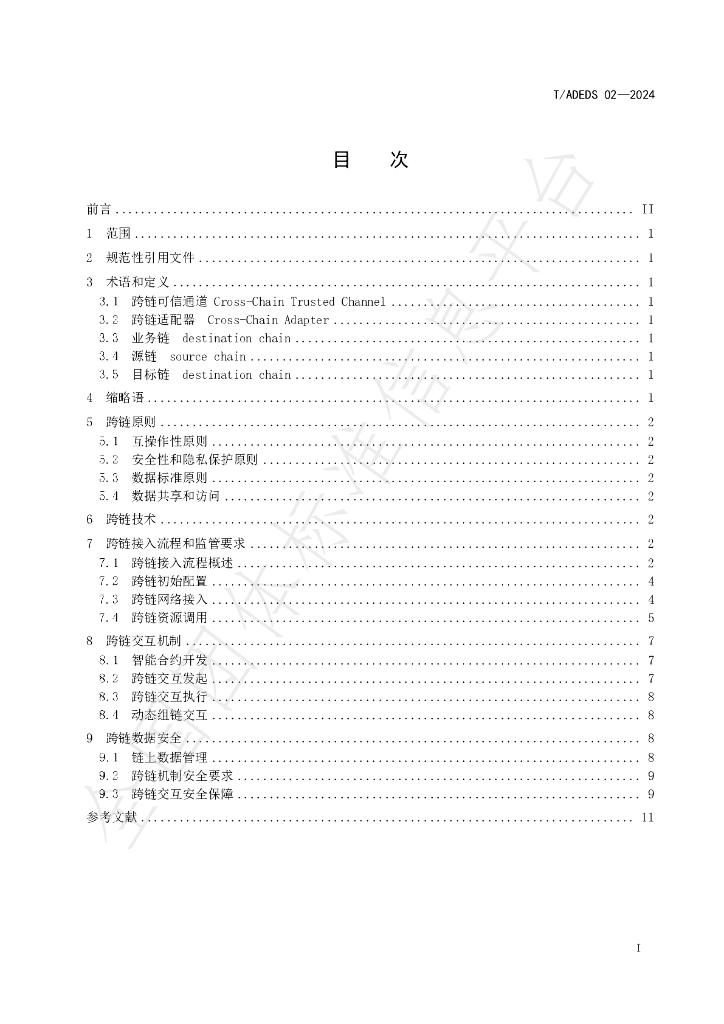 T/ADEDS 02-2024 标准预览