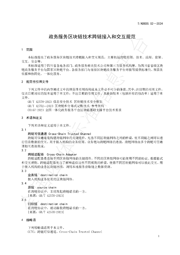 T/ADEDS 02-2024 标准预览