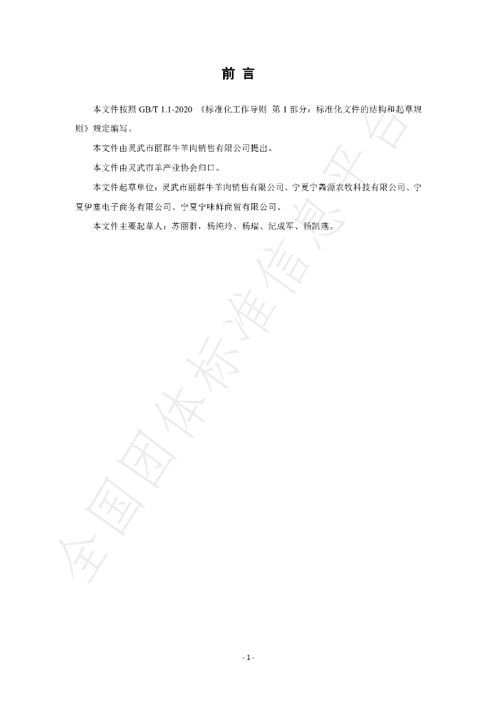 T/LWSYCY 07-2023 标准预览