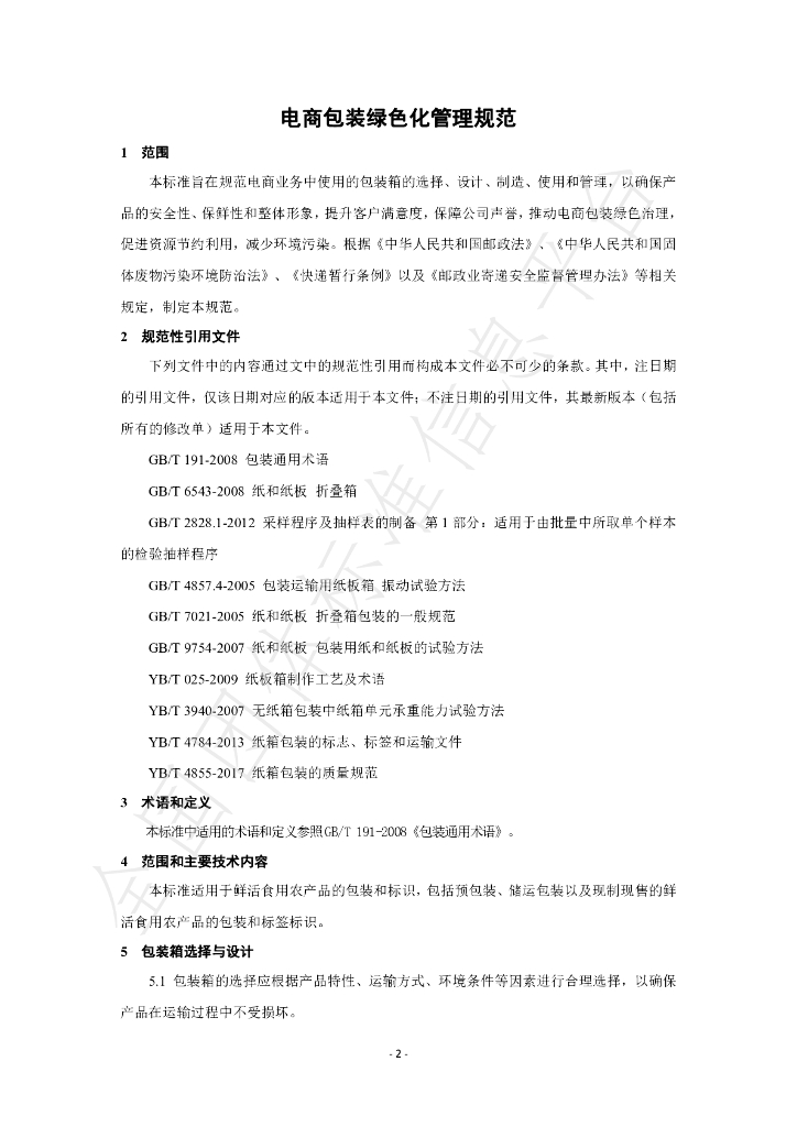 T/LWSYCY 07-2023 标准预览
