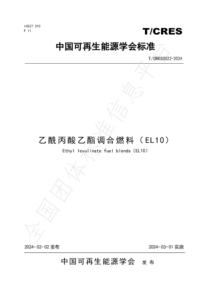 T/CRES 0022-2024 标准预览