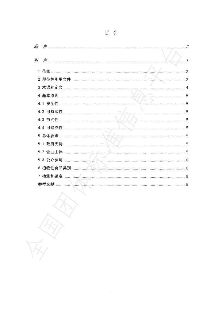 T/CGDF 30-2024 标准预览