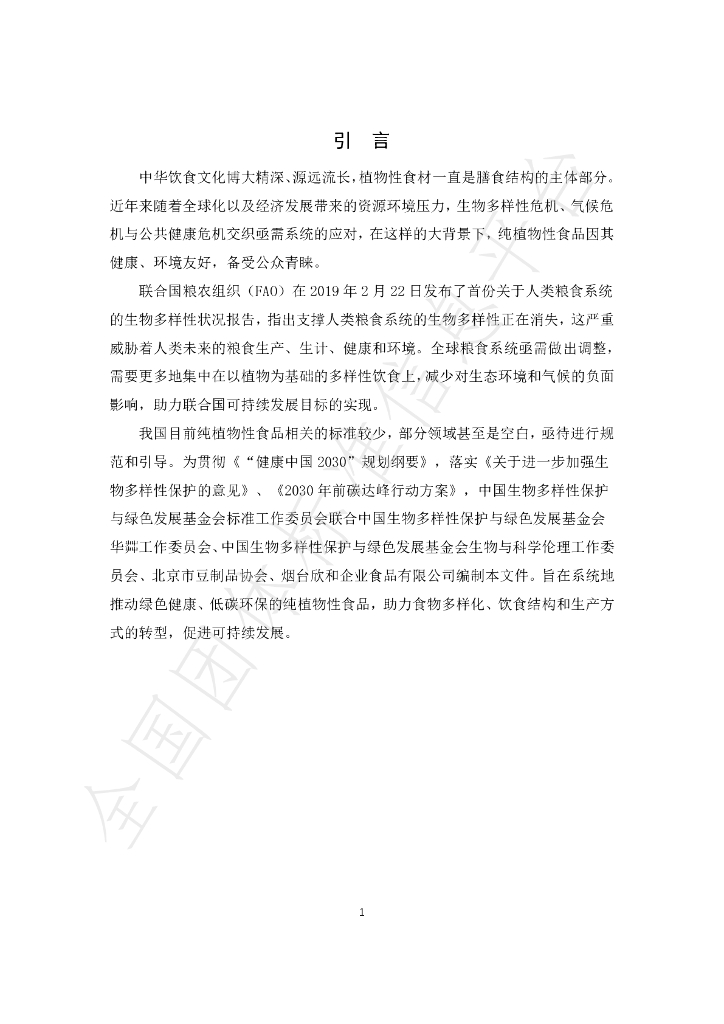 T/CGDF 30-2024 标准预览
