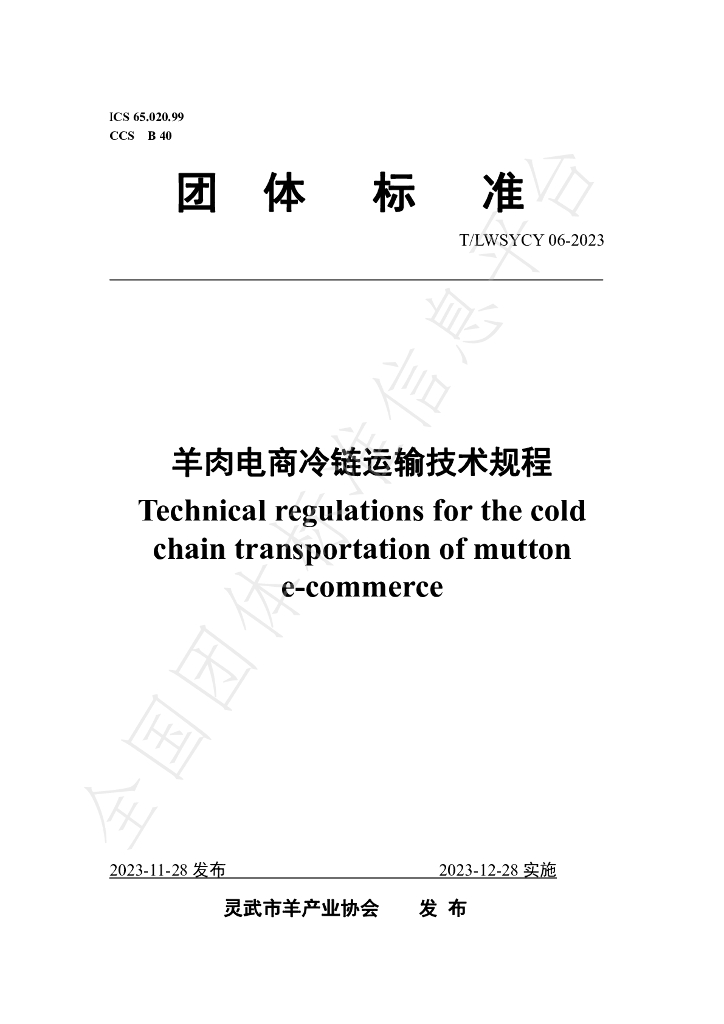 T/LWSYCY 06-2023 标准预览