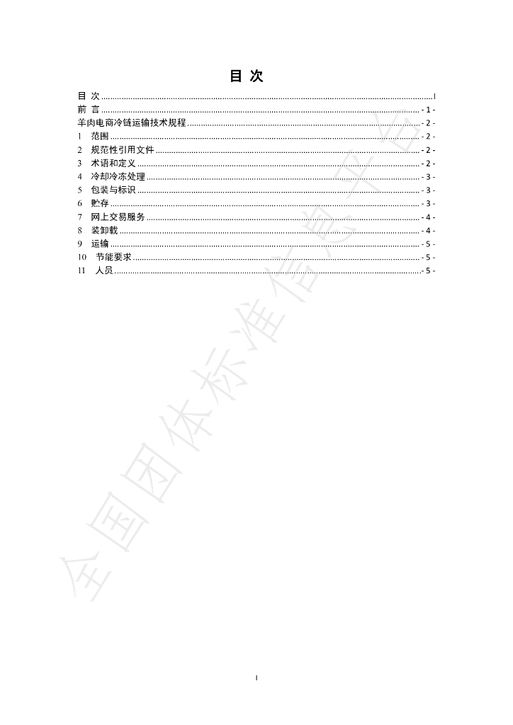 T/LWSYCY 06-2023 标准预览