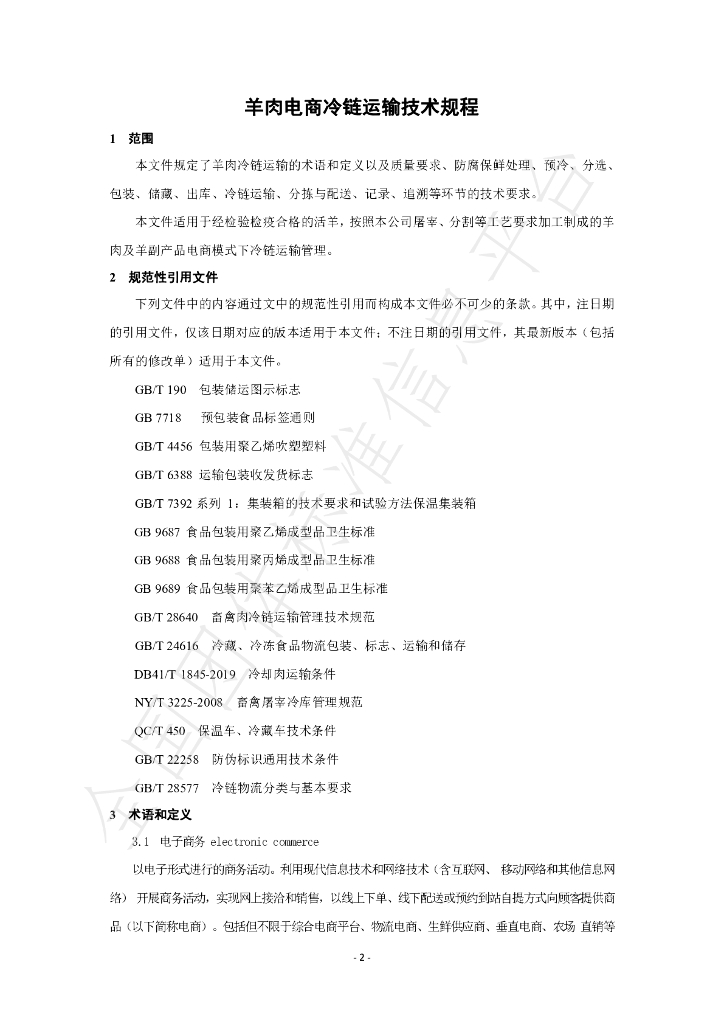 T/LWSYCY 06-2023 标准预览