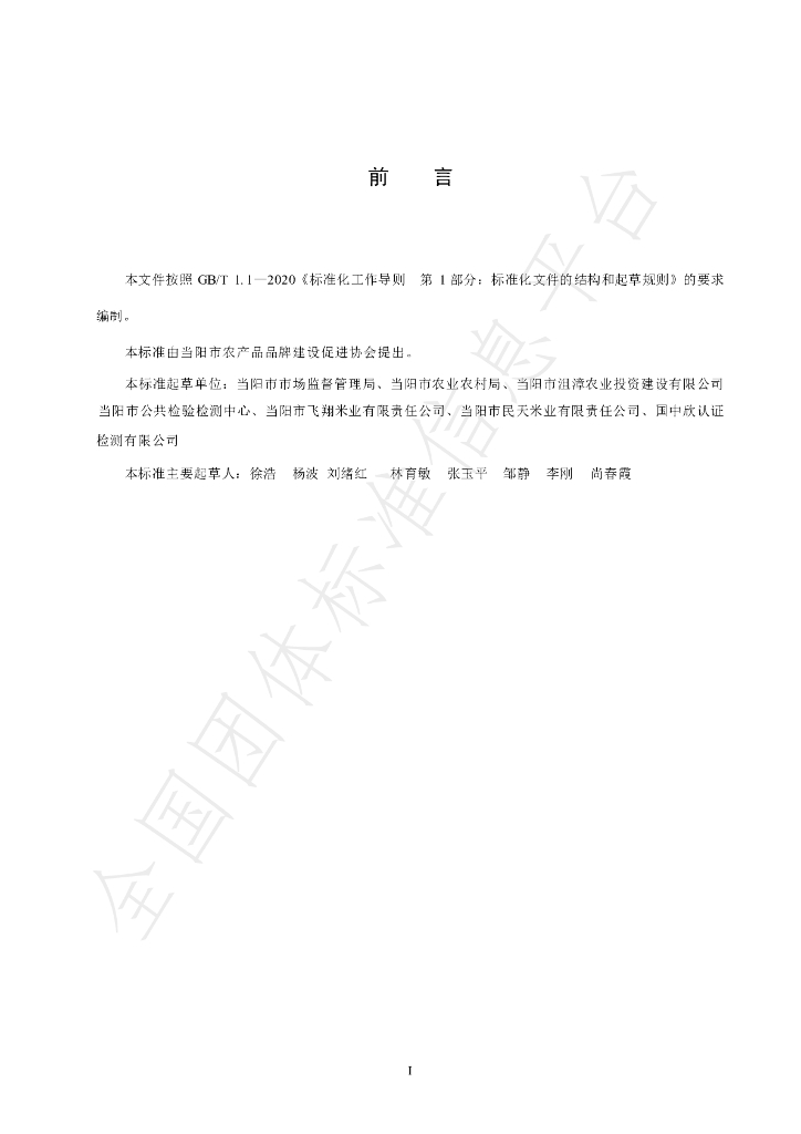 T/DYNPC 001-2024 标准预览