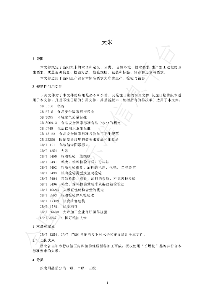 T/DYNPC 001-2024 标准预览
