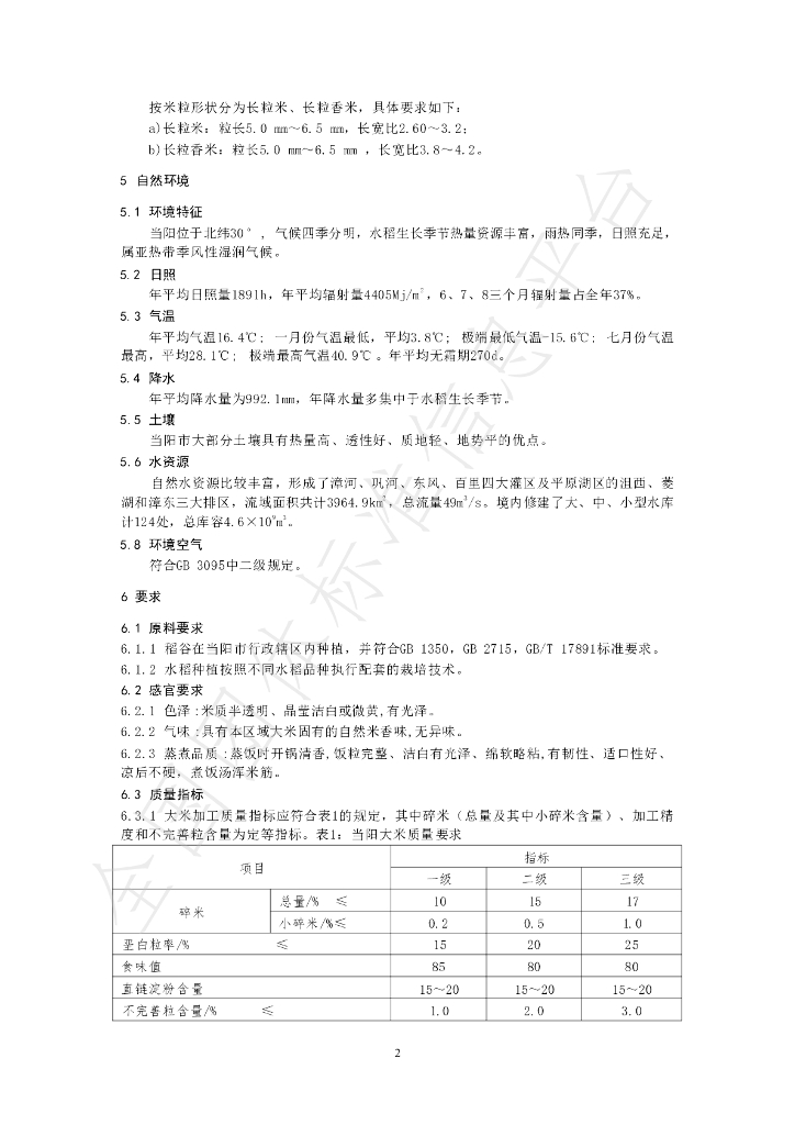 T/DYNPC 001-2024 标准预览