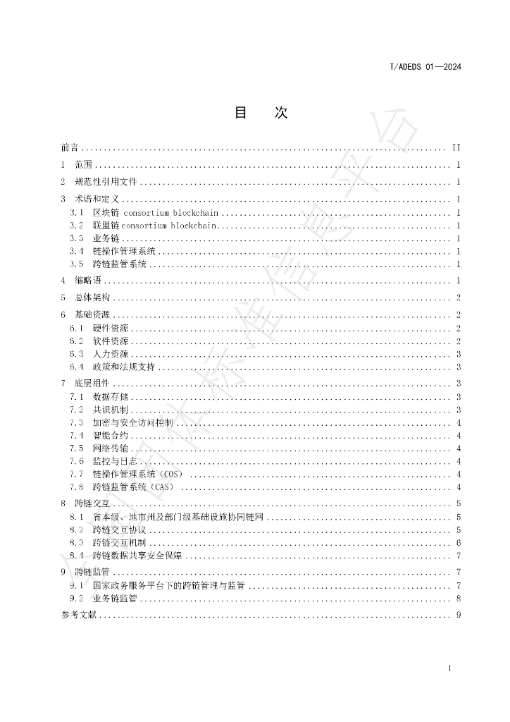 T/ADEDS 01-2024 标准预览