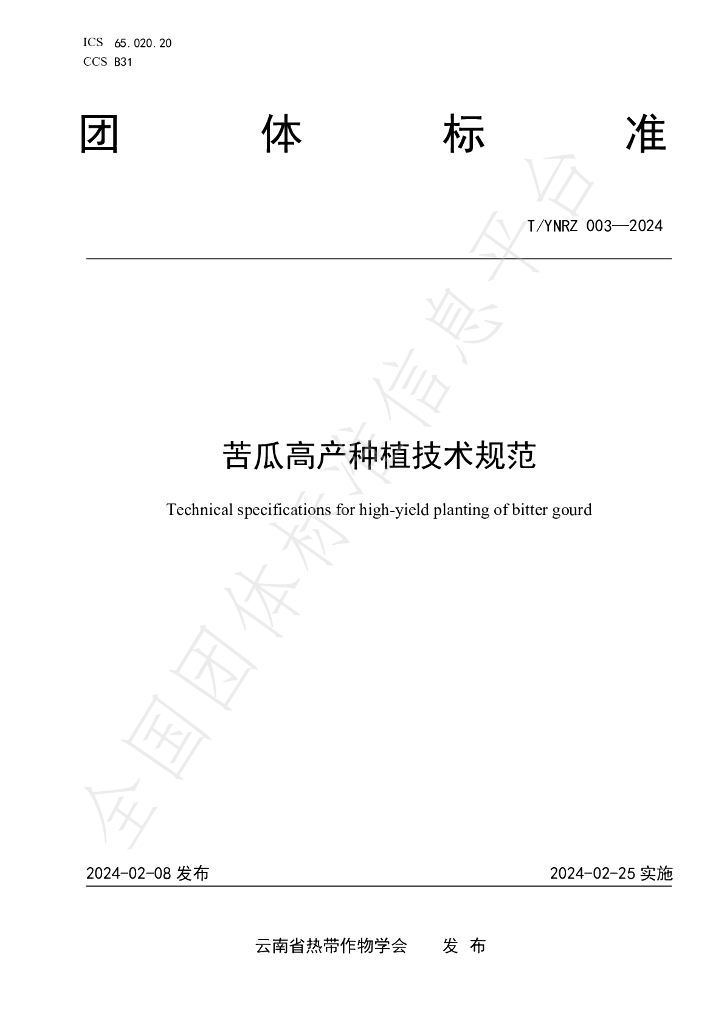 T/YNRZ 003-2024 标准预览