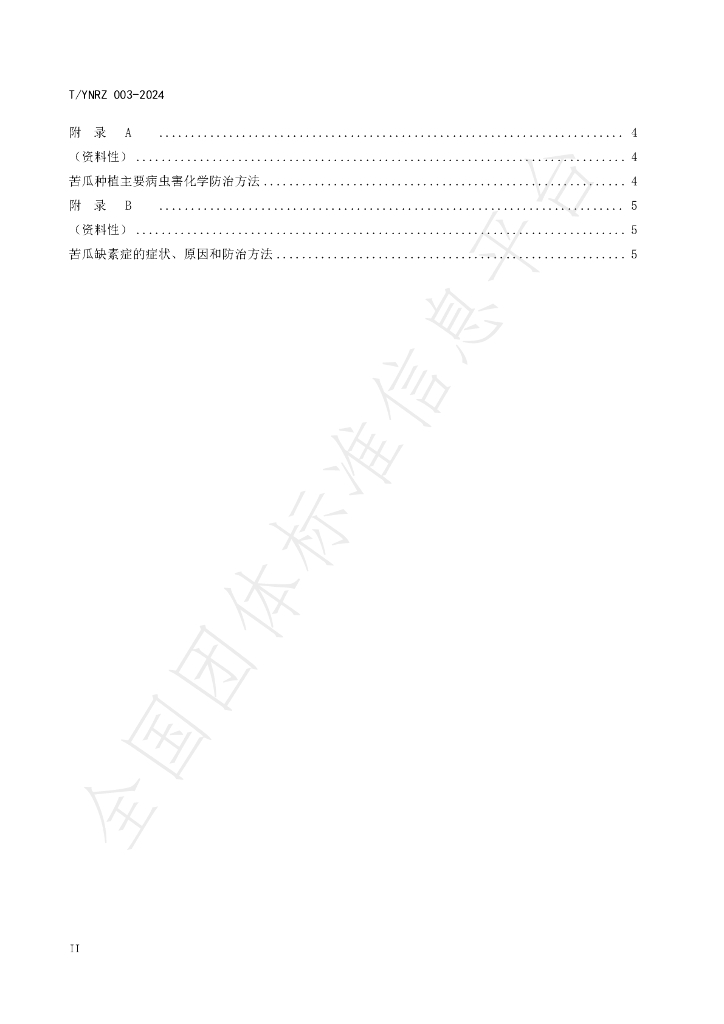 T/YNRZ 003-2024 标准预览