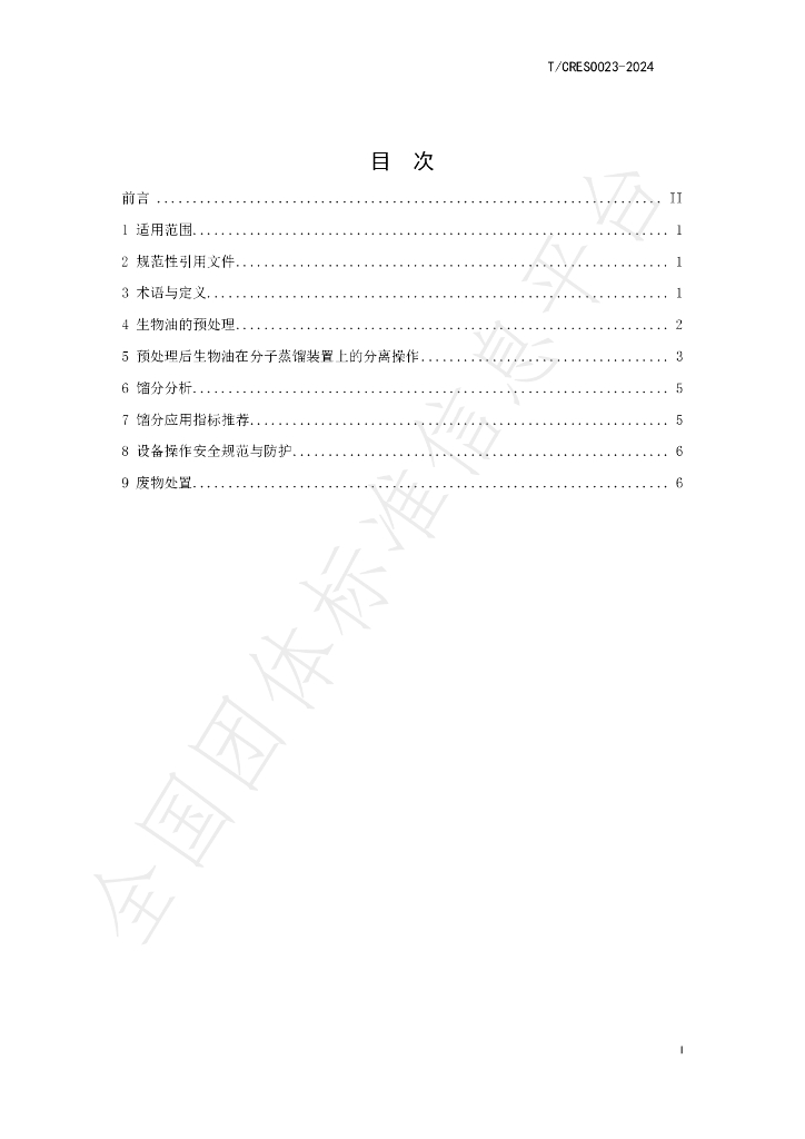 T/CRES 0023-2024 标准预览
