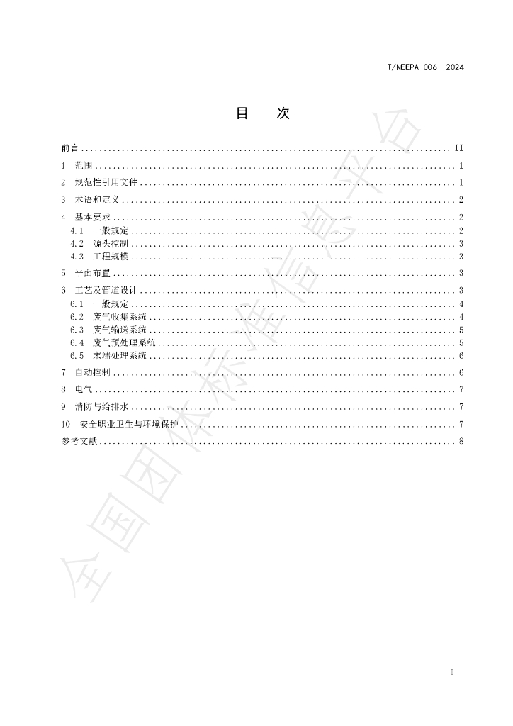 T/NEEPA 006-2024 标准预览