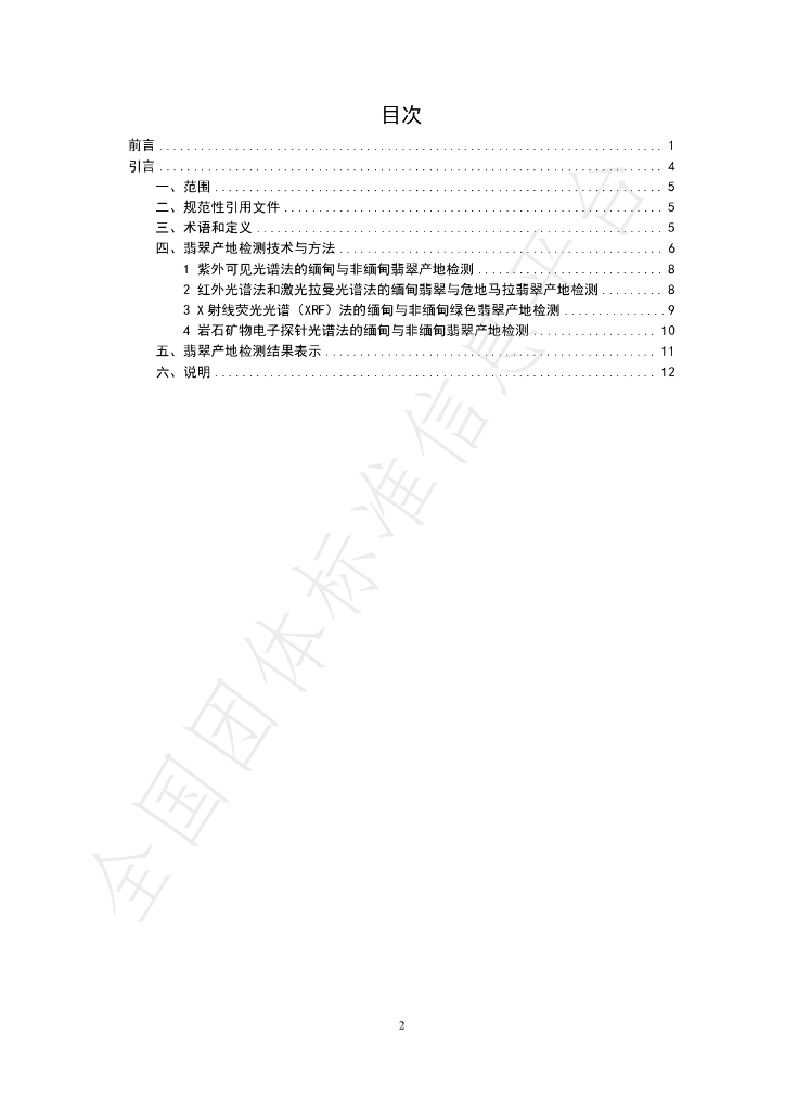 T/SJD 001-2023 标准预览