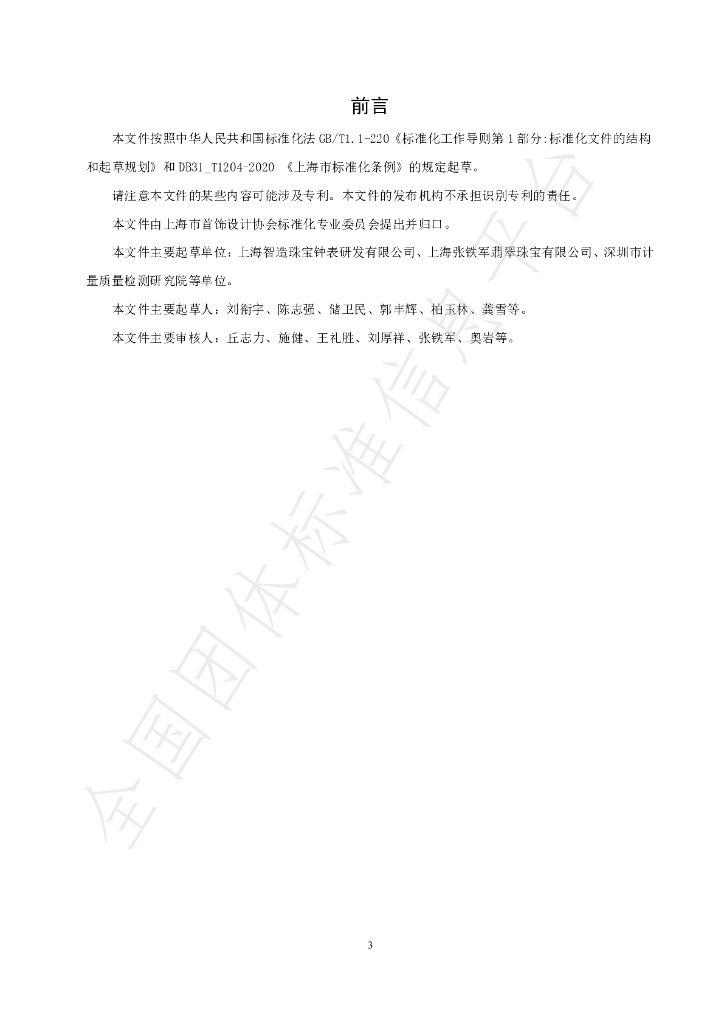 T/SJD 001-2023 标准预览