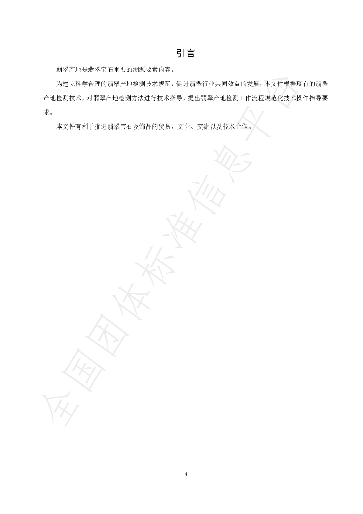 T/SJD 001-2023 标准预览