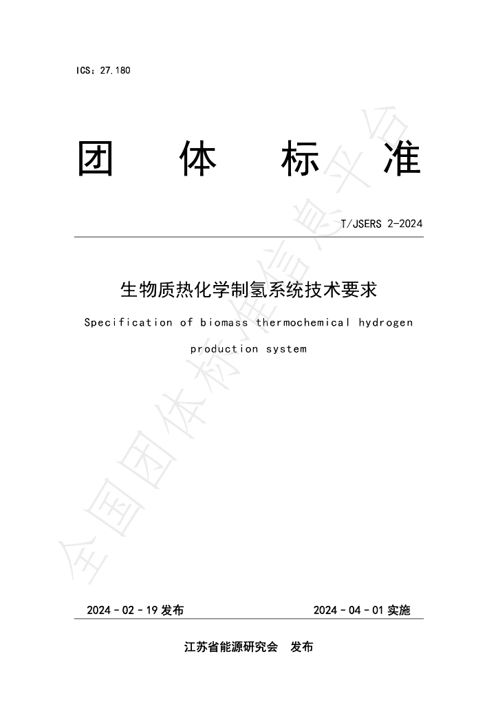 T/JSERS 2-2024 标准预览