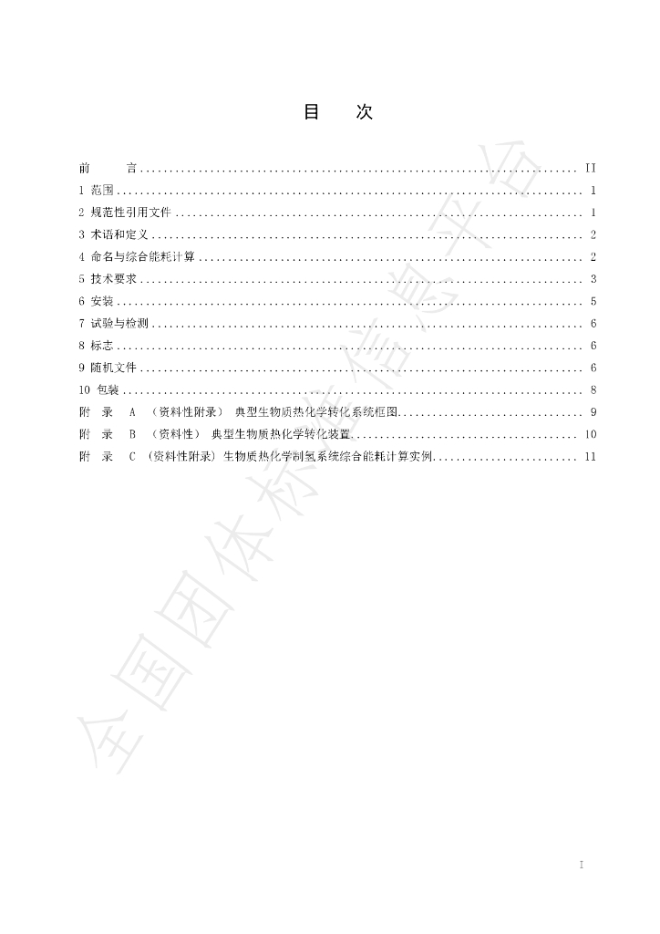 T/JSERS 2-2024 标准预览