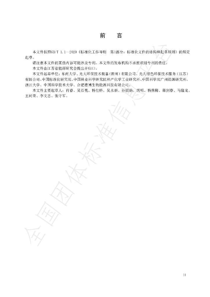 T/JSERS 2-2024 标准预览