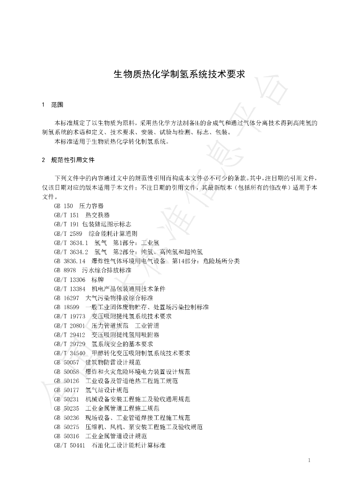 T/JSERS 2-2024 标准预览