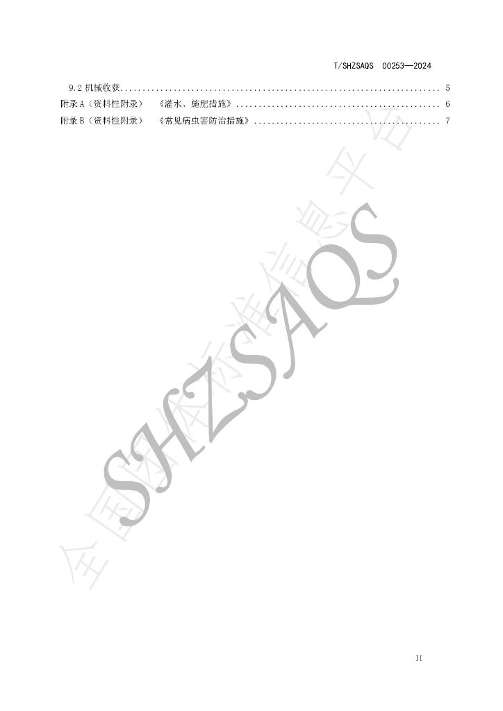 T/SHZSAQS 00253-2024 标准预览