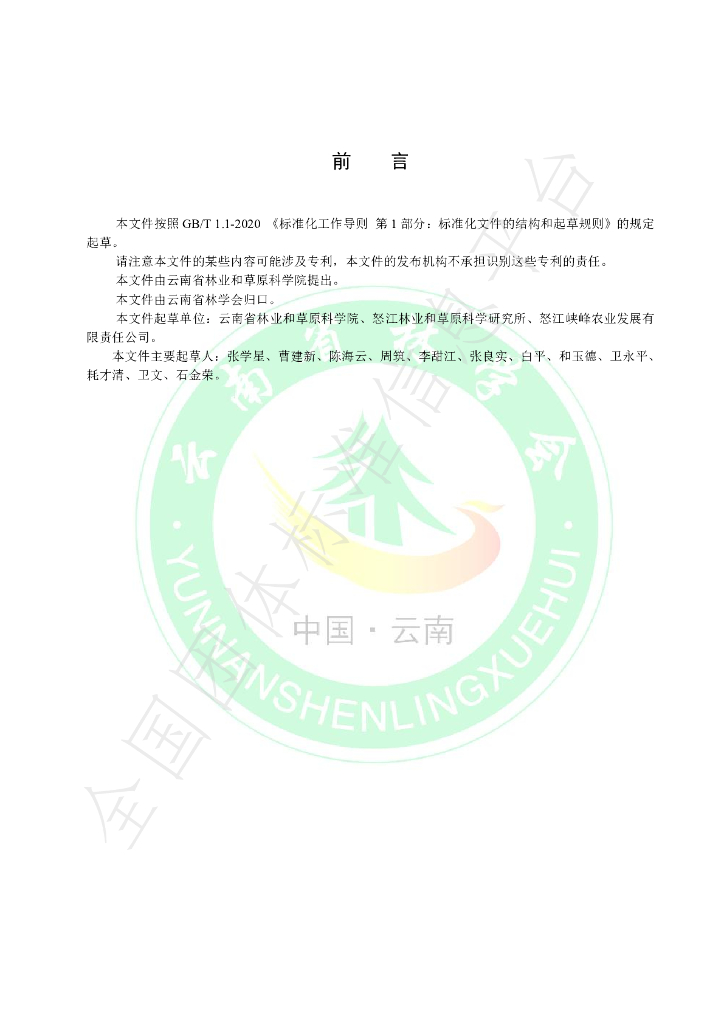 T/YNFS 004-2023 标准预览