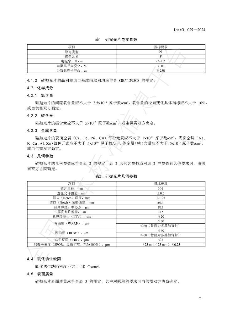 T/NXCL 29-2024 标准预览