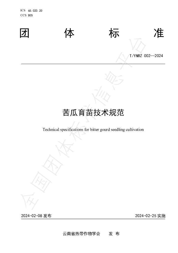 T/YNRZ 002-2024 标准预览