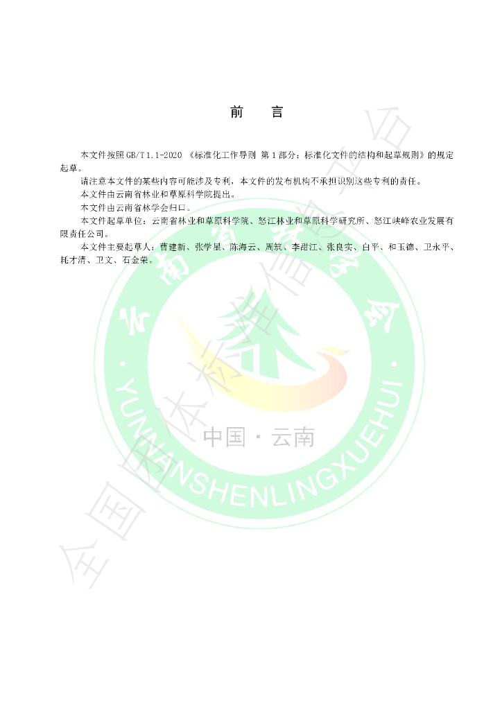 T/YNFS 003-2023 标准预览
