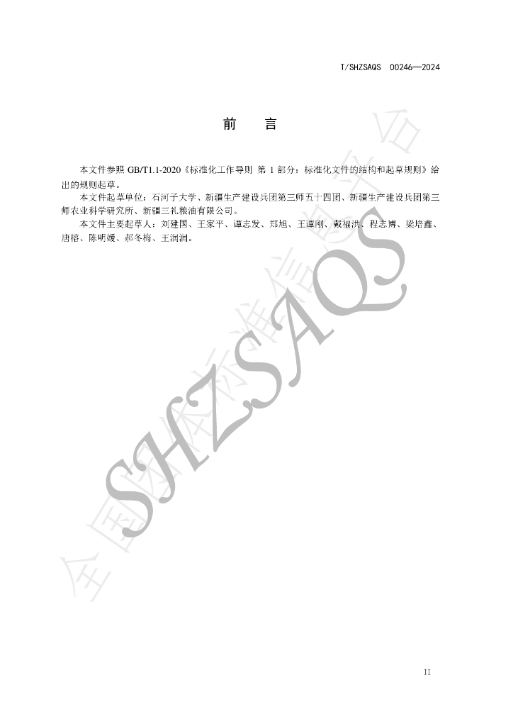 T/SHZSAQS 00246-2024 标准预览