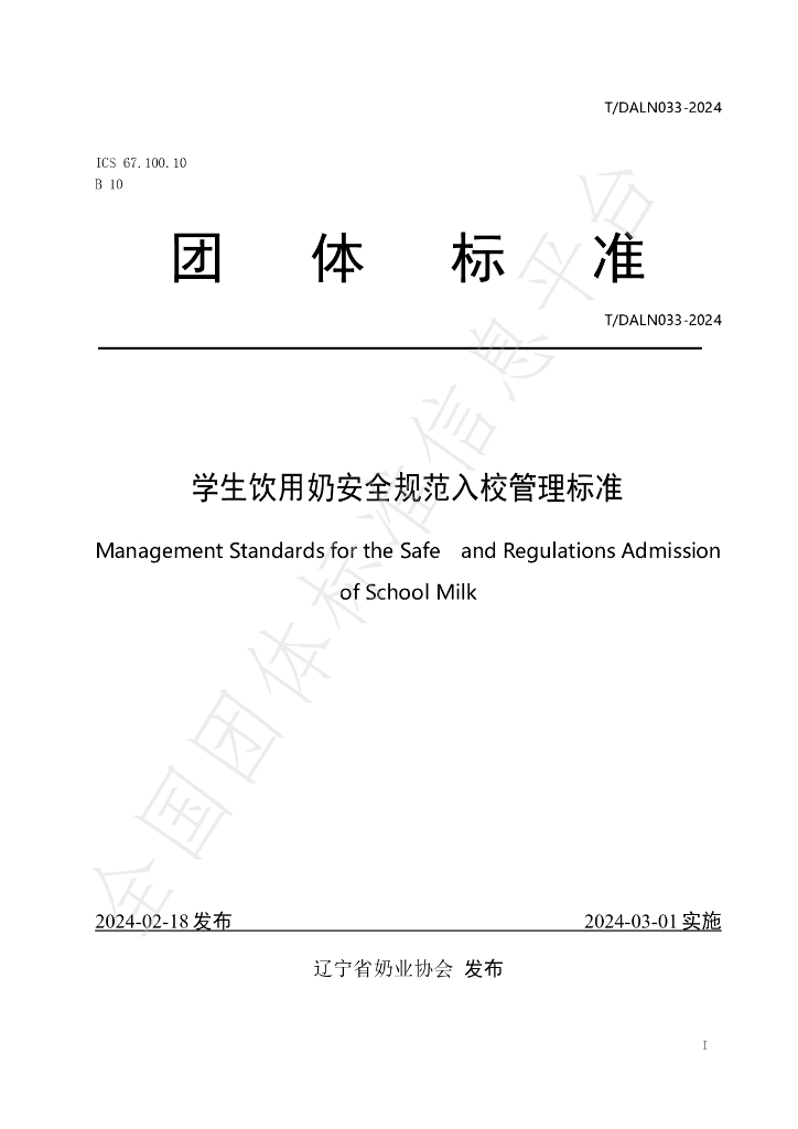 T/DALN 033-2024 标准预览