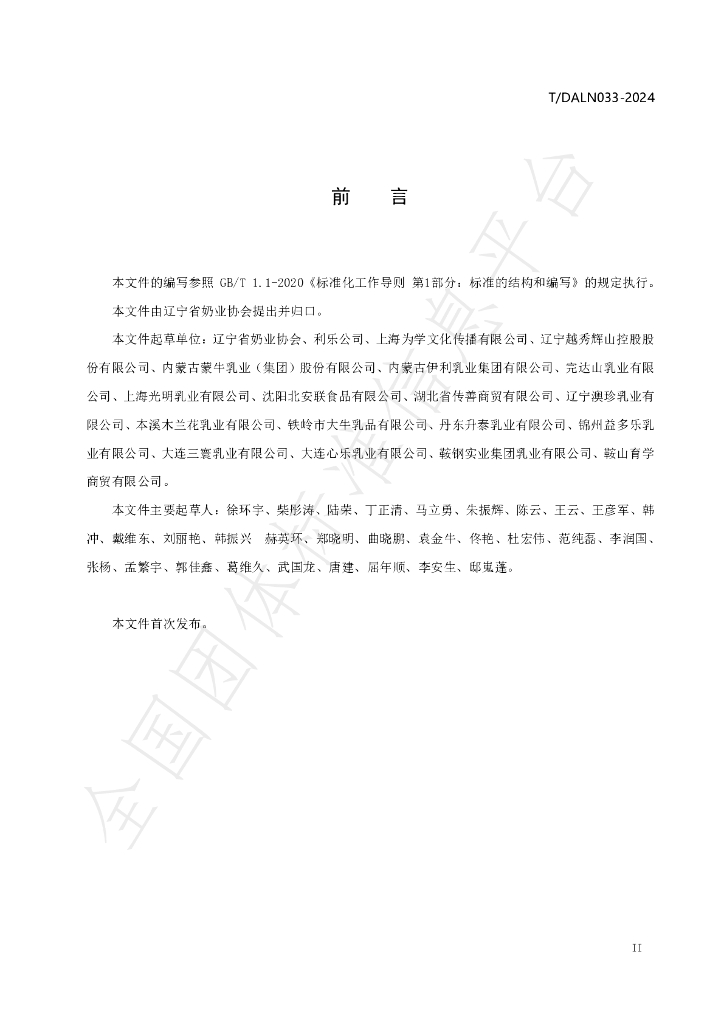 T/DALN 033-2024 标准预览