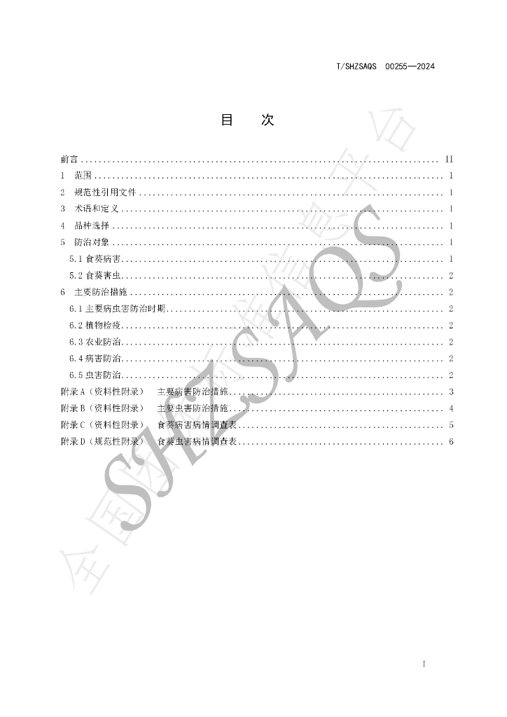 T/SHZSAQS 00255-2024 标准预览