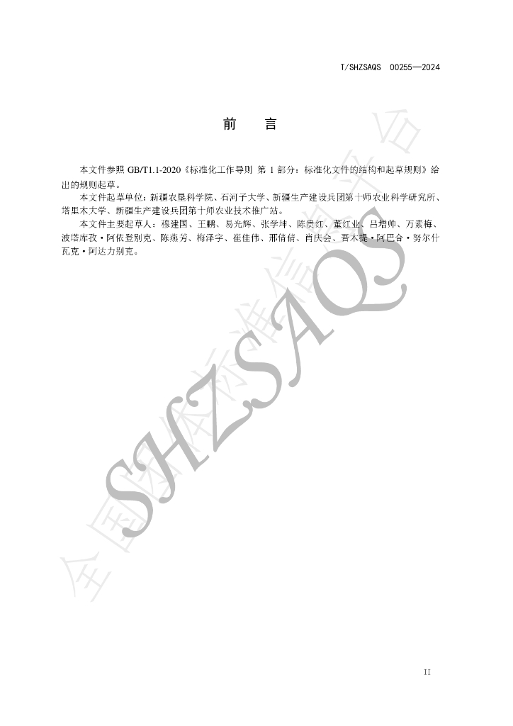 T/SHZSAQS 00255-2024 标准预览